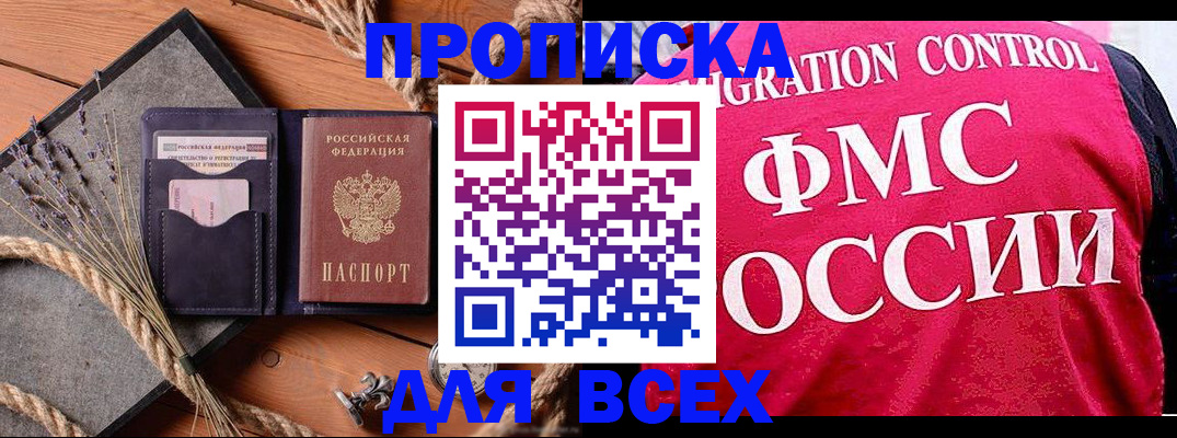 временная регистрация купить в Судаке