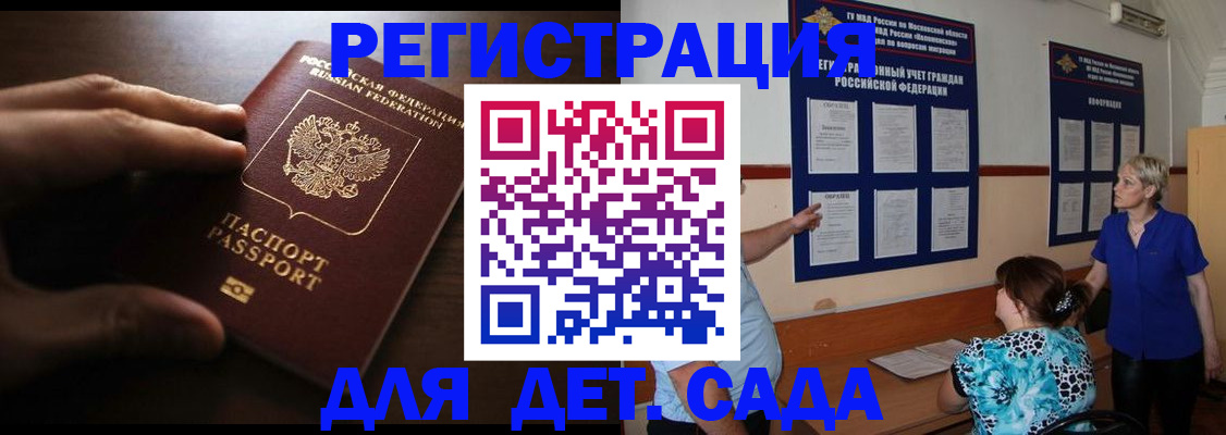 временная регистрация купить в Судаке