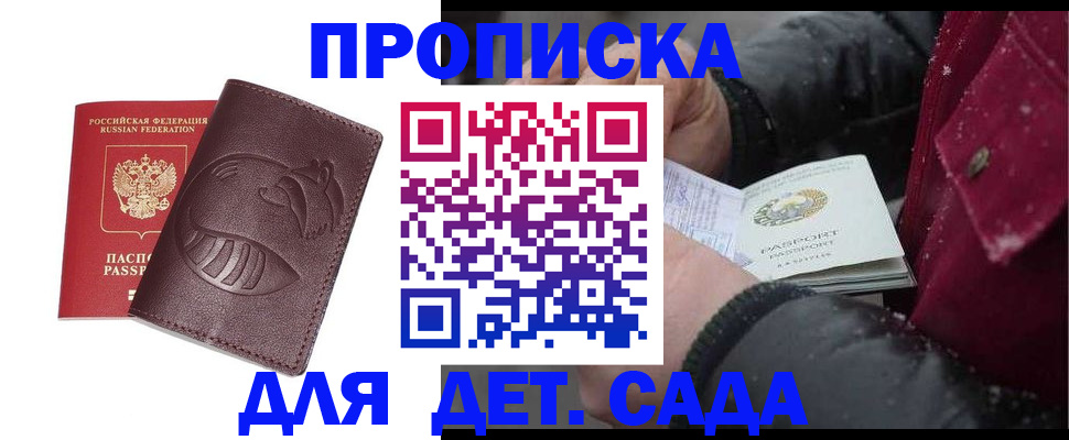 временная регистрация в квартире в Судаке