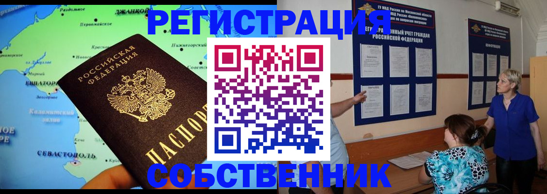 временная регистрация в Судаке