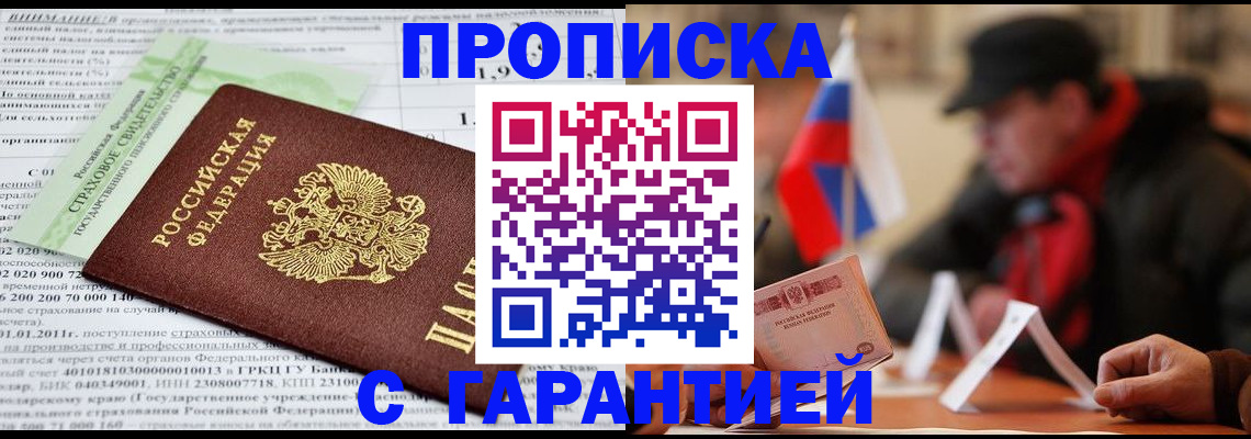 временная регистрация для школы в Судаке